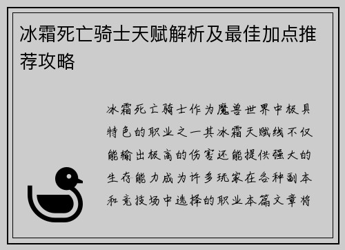 冰霜死亡骑士天赋解析及最佳加点推荐攻略
