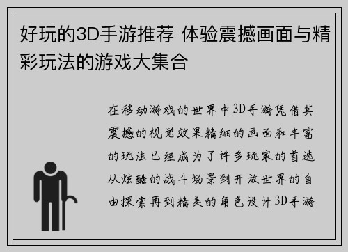 好玩的3D手游推荐 体验震撼画面与精彩玩法的游戏大集合