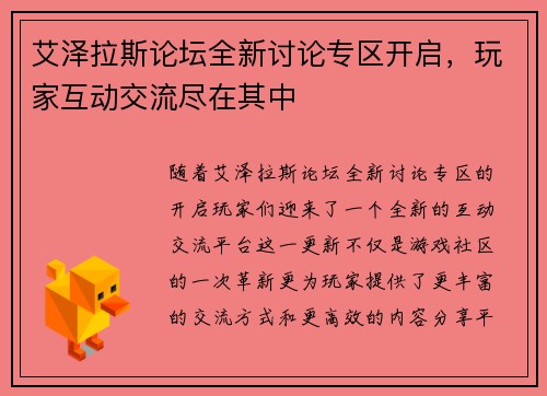 艾泽拉斯论坛全新讨论专区开启，玩家互动交流尽在其中